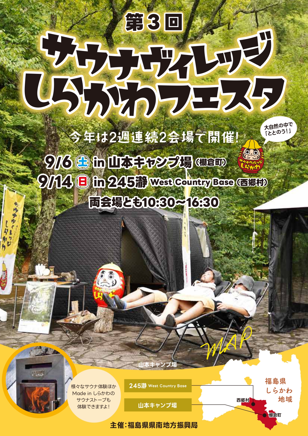 第３回サウナヴィレッジしらかわフェスタにサウナトラックが出店いたしました