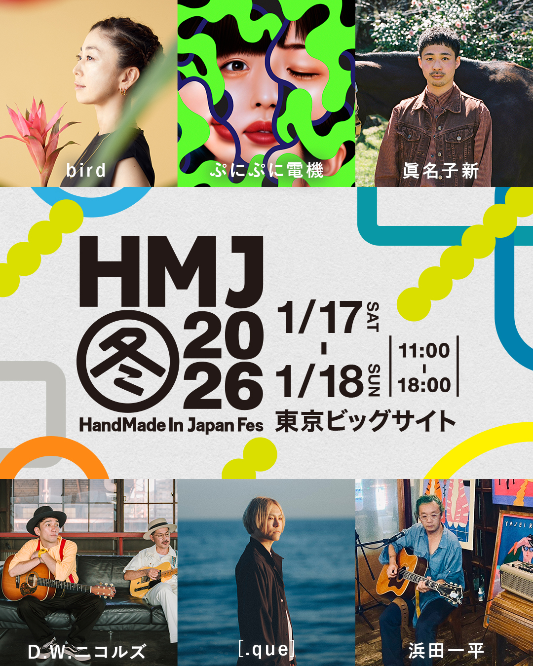 HandMade In Japan Fes 2026 冬にて「つながるマーケット vol.4」を開催いたしました